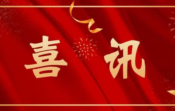 德彩网获3项广东省科学技术奖