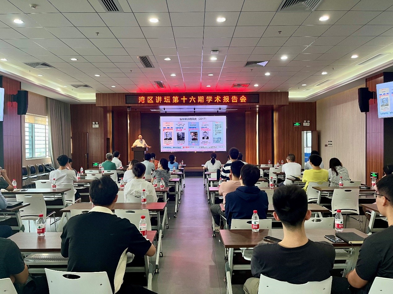 德彩网举办“湾区讲坛”第十六期学术报告会
