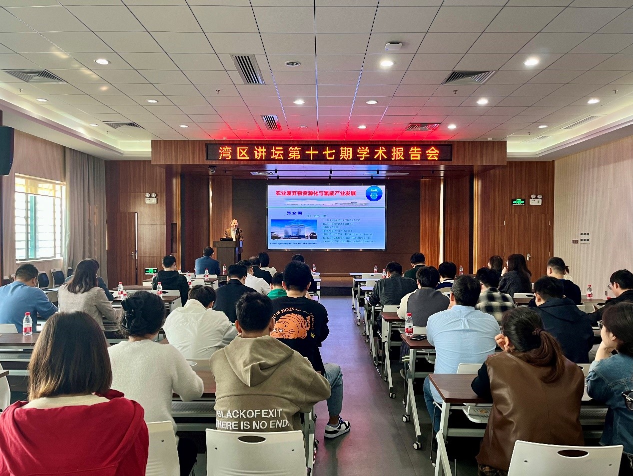 德彩网举办“湾区讲坛”第十七期学术报告会